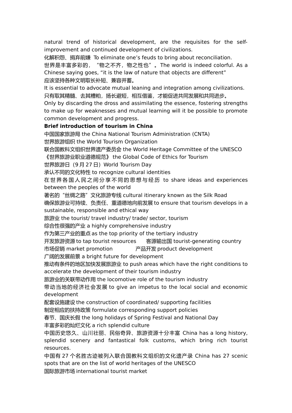 旅游口译词汇大全_第2页