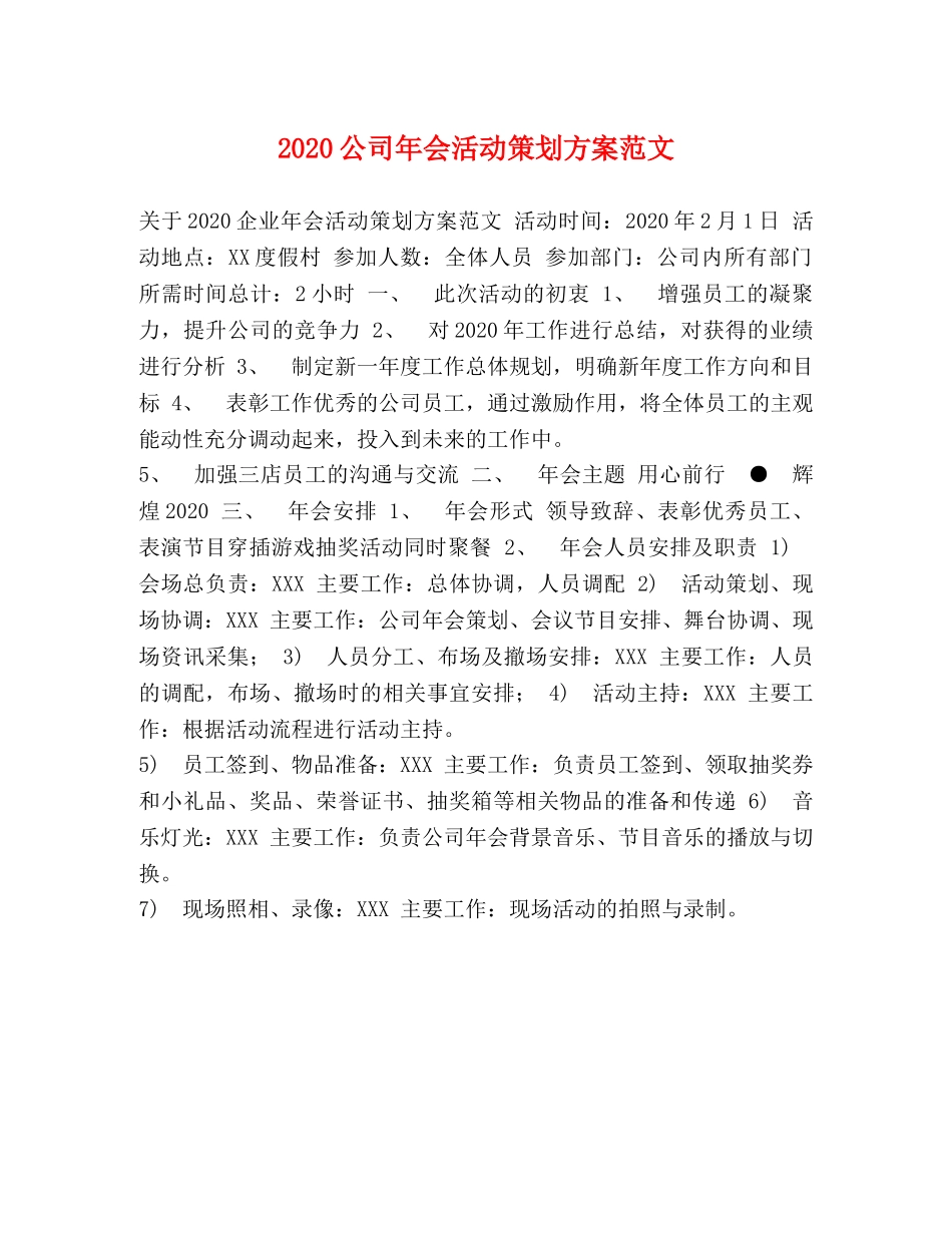 2020公司年会活动策划方案范文 _第1页