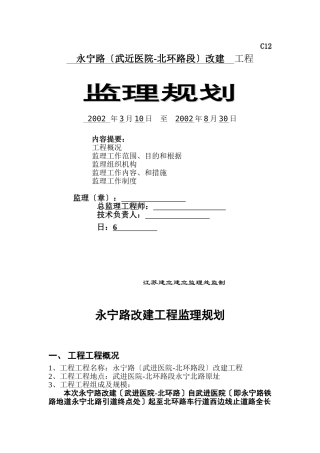 某道路改建工程监理规划
