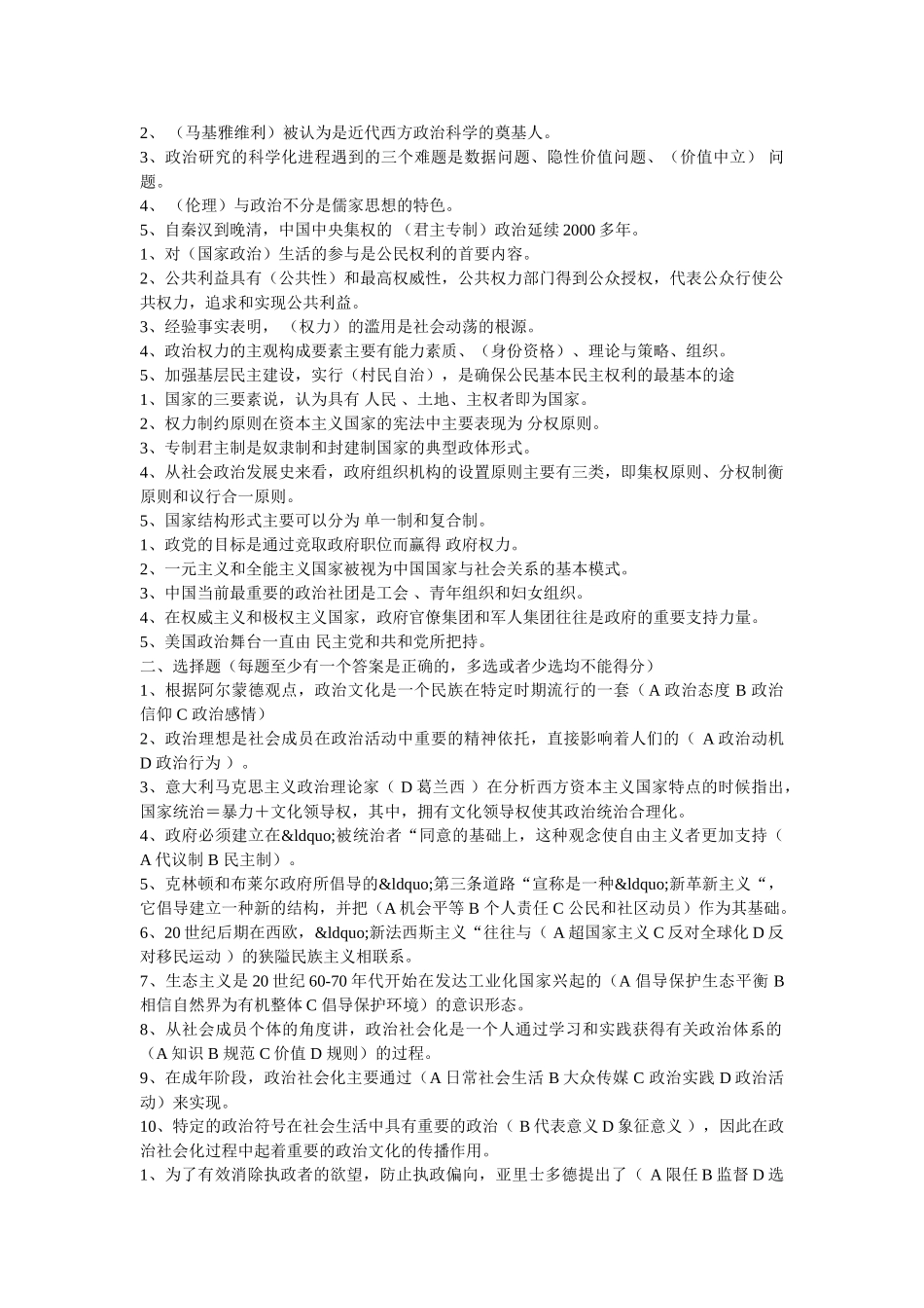 2019年电大政治学原理考试试题资料汇编附全答案 _第2页