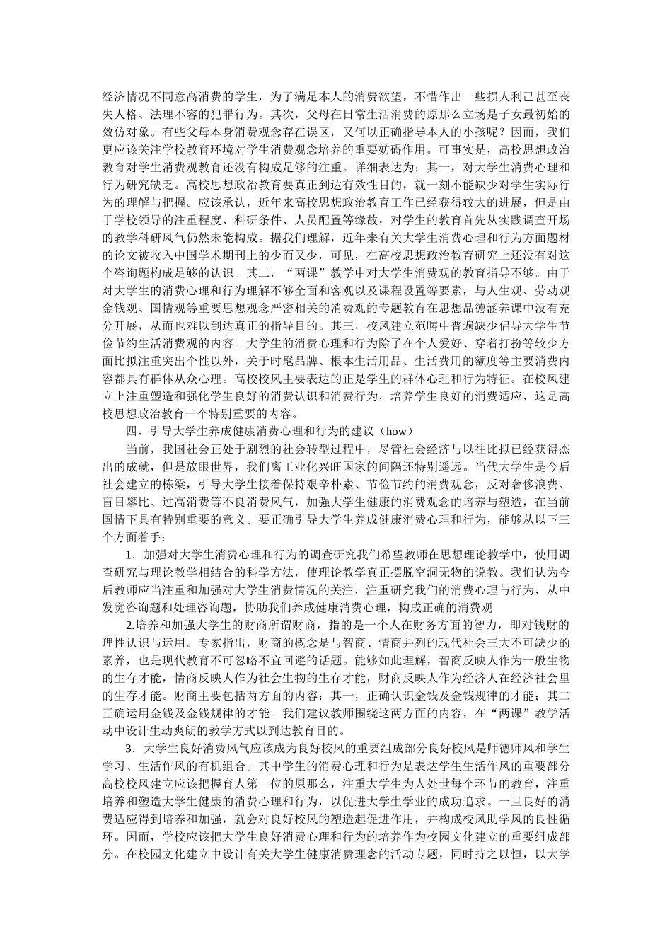2019年消费观调查报告4篇参考 _第2页