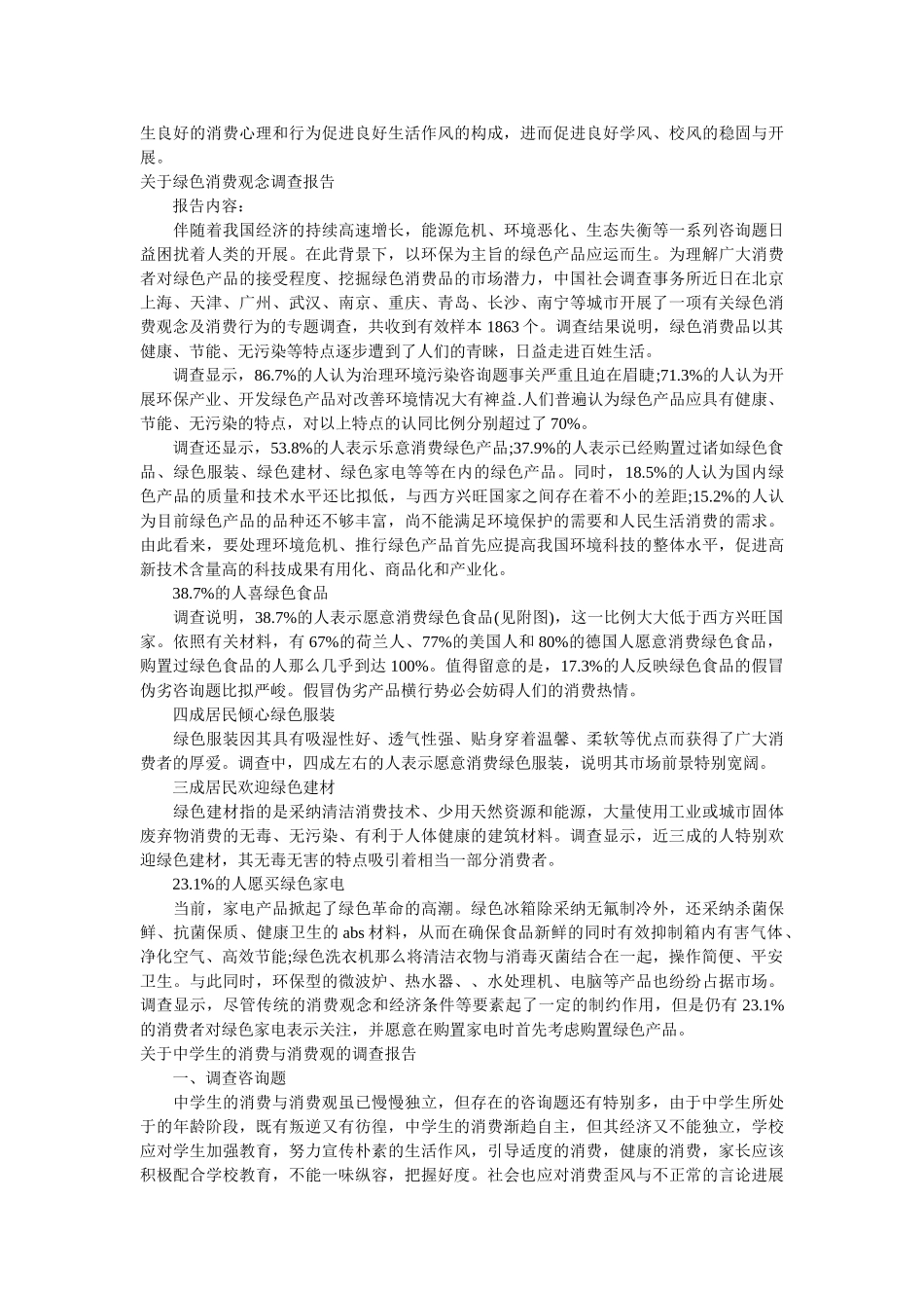 2019年消费观调查报告4篇参考 _第3页