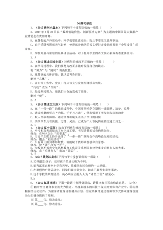 2017年中考语文真题分类汇编4 