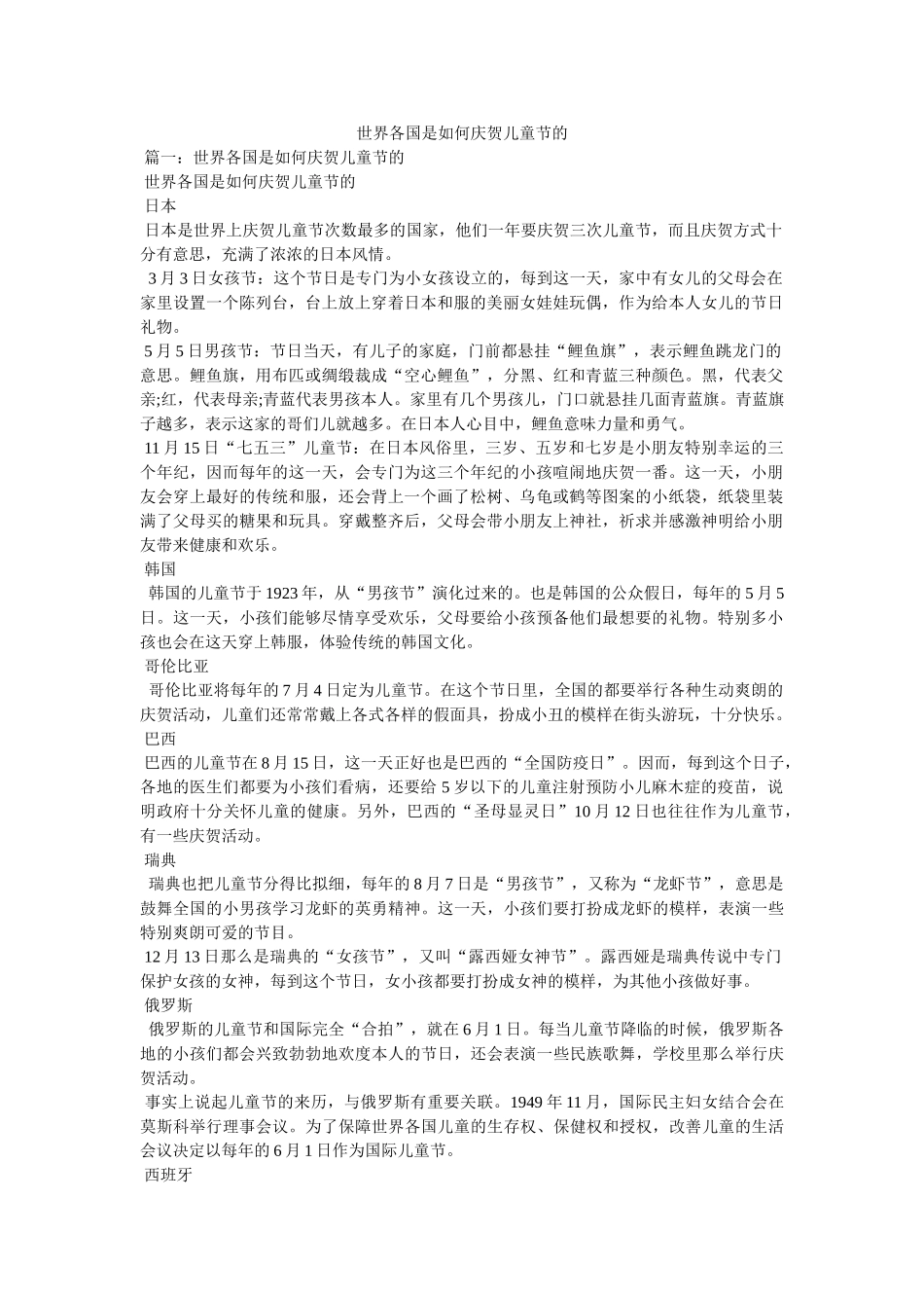 世界各国是如何庆祝儿童节的参考 _第1页