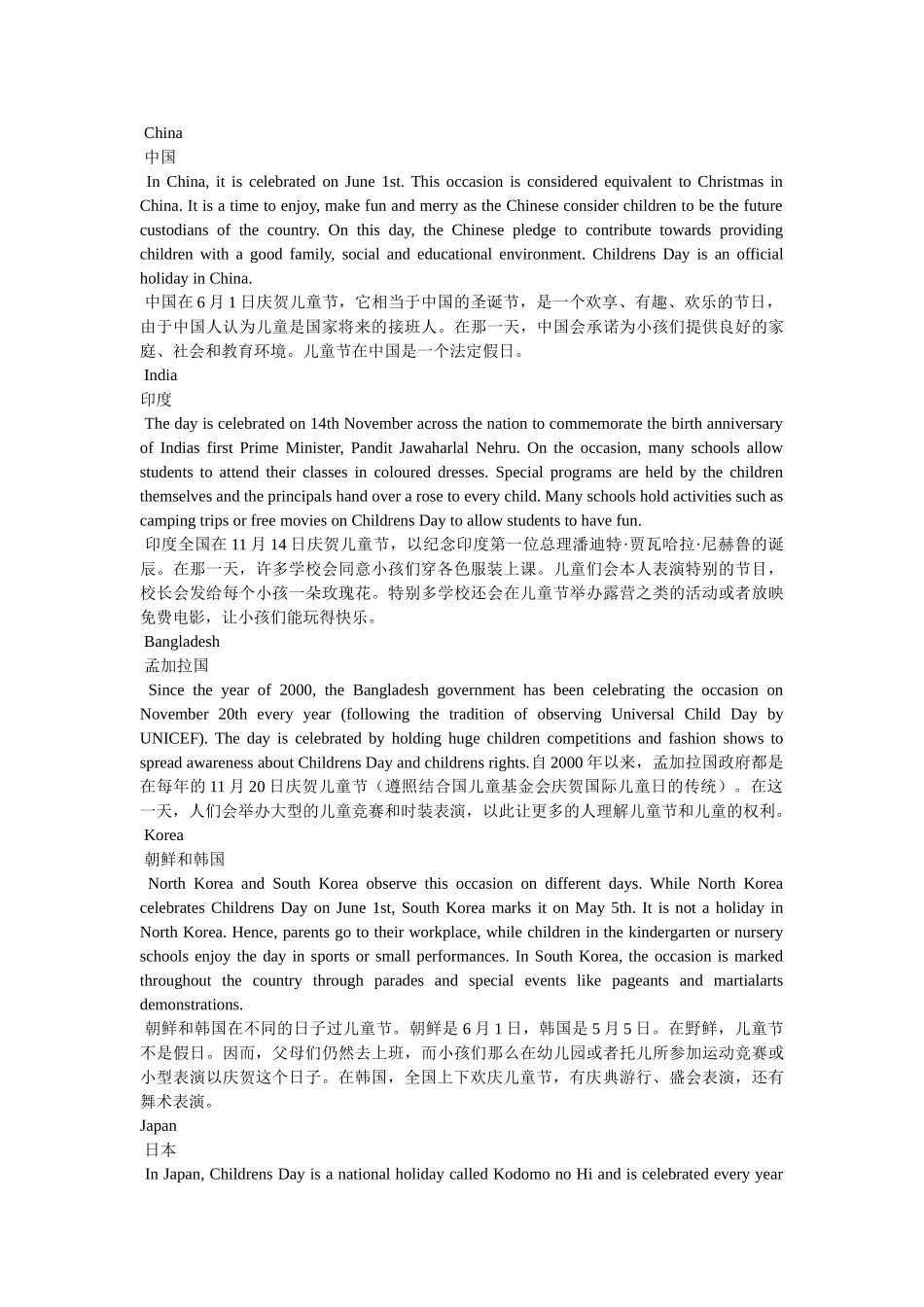 世界各国是如何庆祝儿童节的参考 _第3页