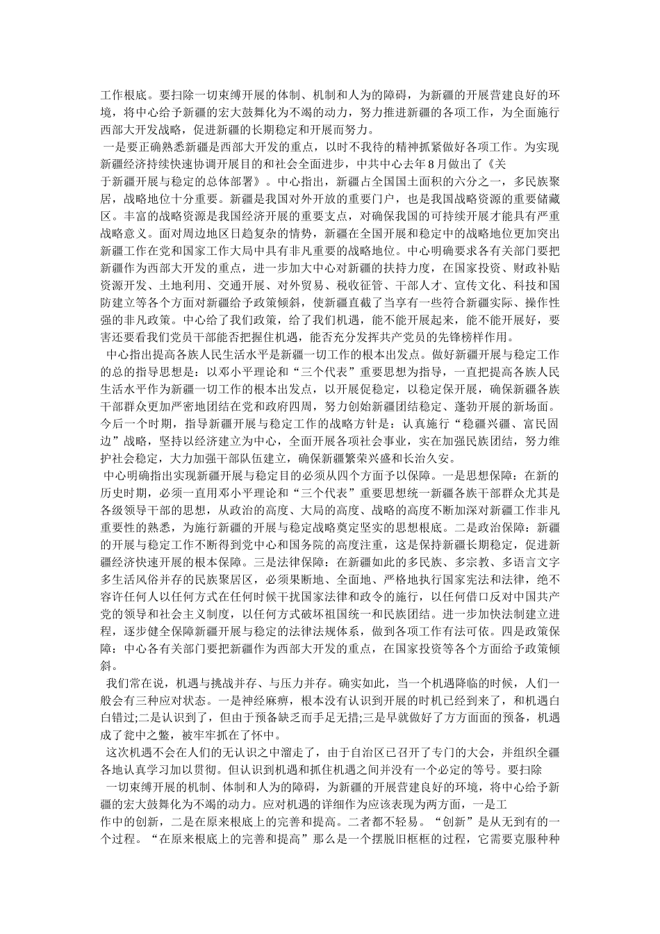 社区干部学习市委三届十次全委会议心得体会参考 _第2页