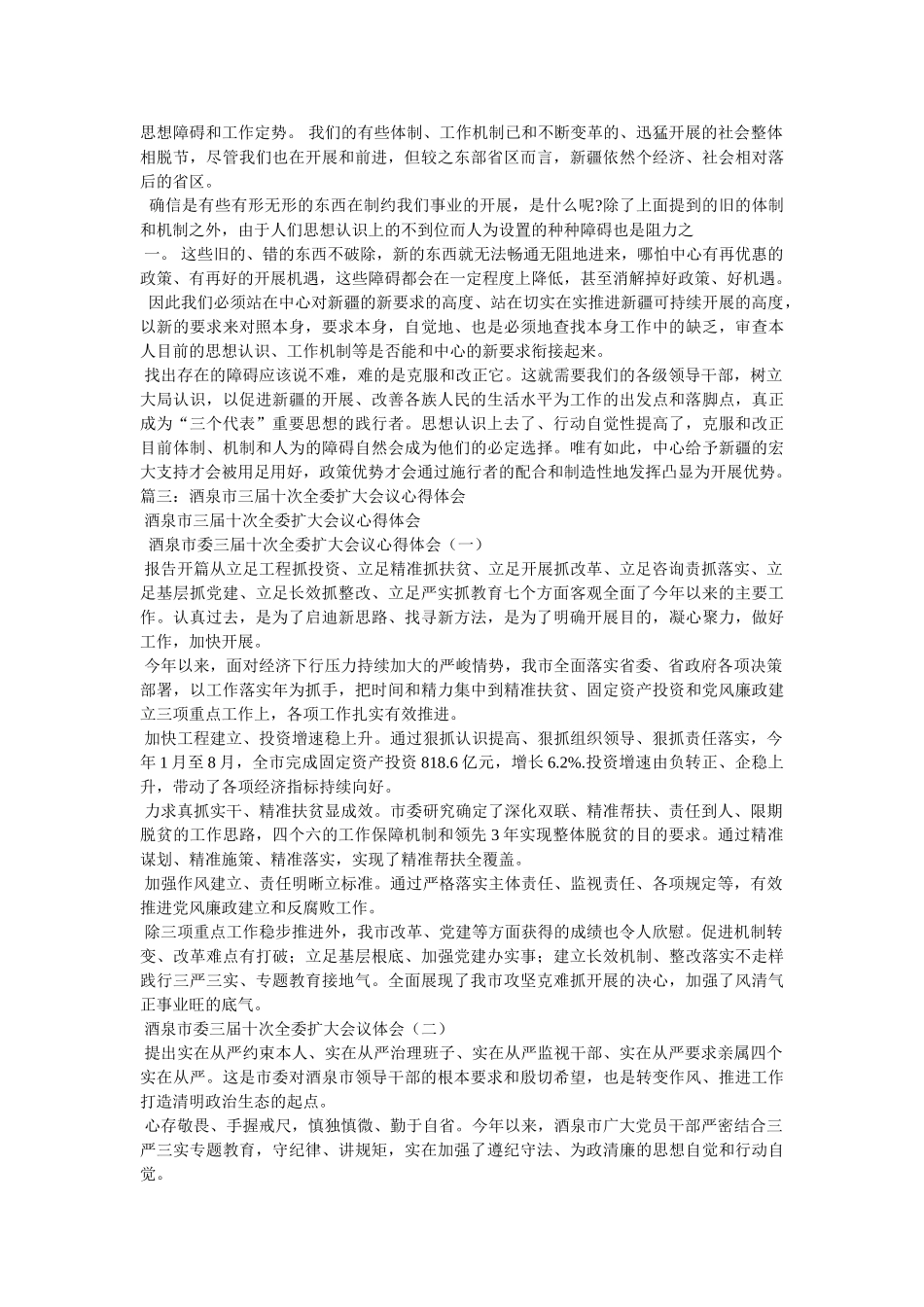 社区干部学习市委三届十次全委会议心得体会参考 _第3页