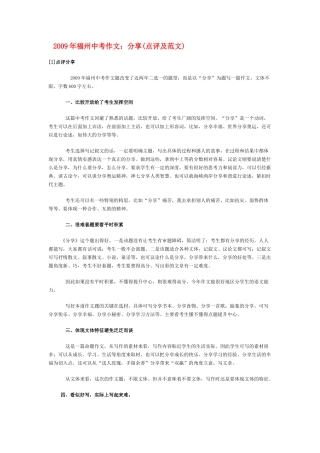 Dqkdataback语文-2009年福州中考作文doc--初中语文 
