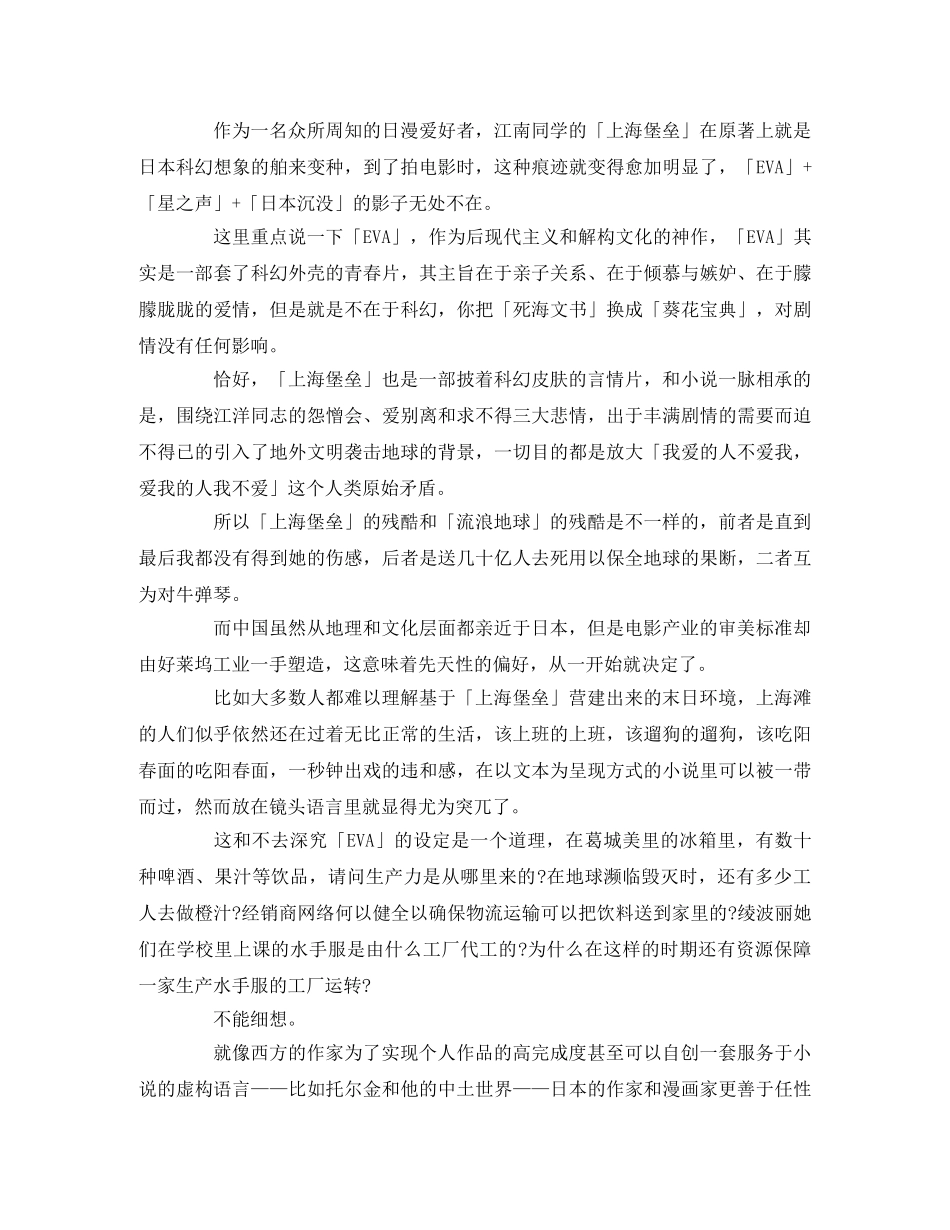 上海堡垒 _观后感 _第2页