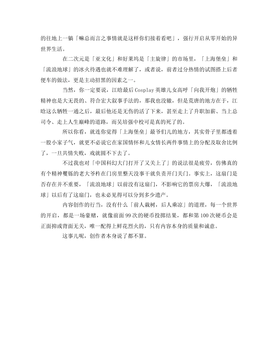 上海堡垒 _观后感 _第3页