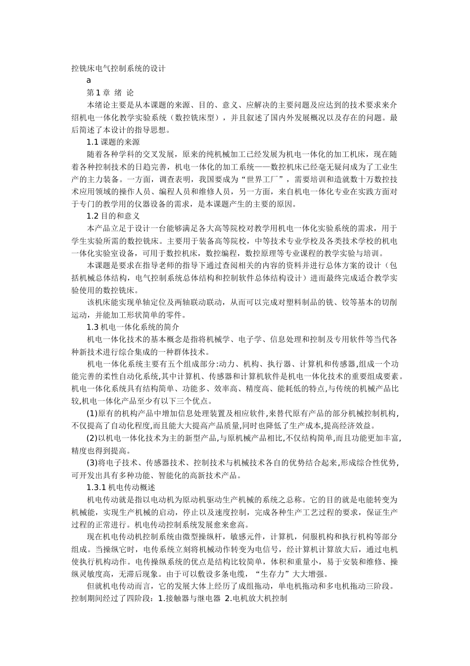 控铣床电气控制系统的设计_第1页