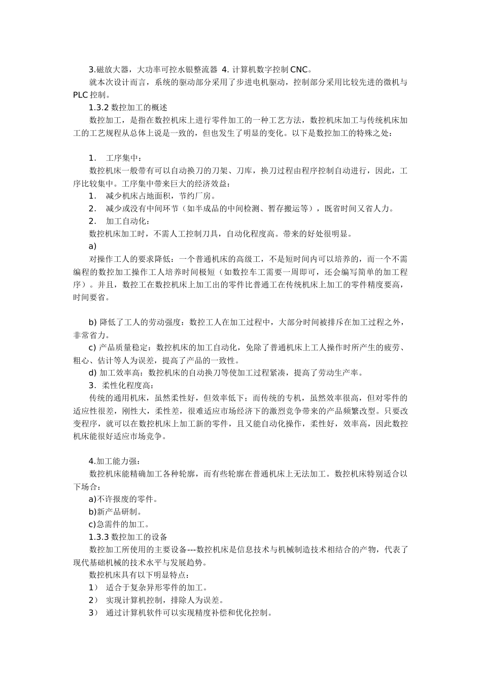 控铣床电气控制系统的设计_第2页