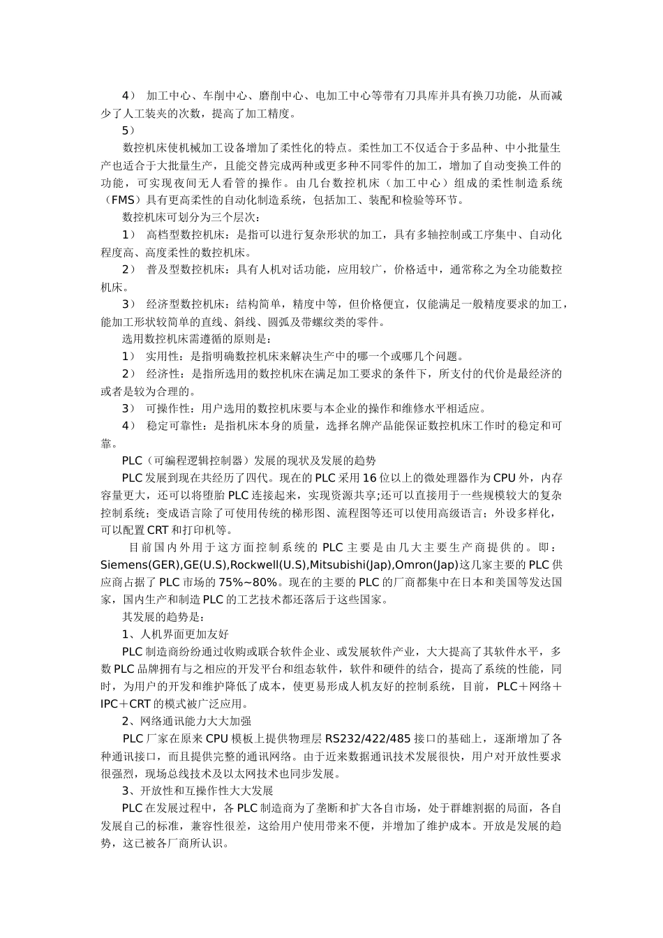 控铣床电气控制系统的设计_第3页