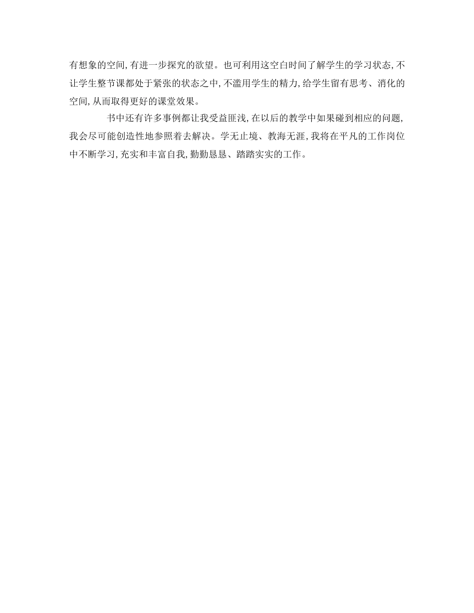 《课堂上究竟发生了什么》读后感 _第2页