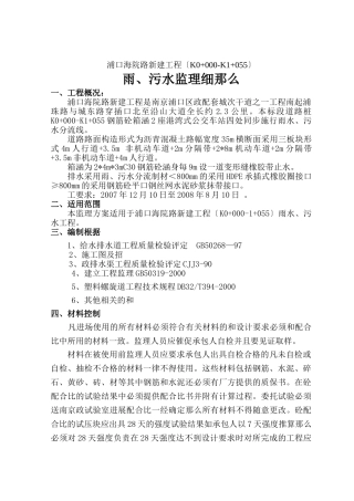 道路新建工程雨、污水监理细则