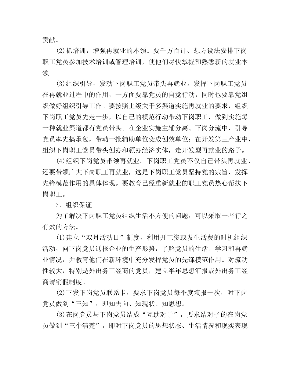 2020年创先争优活动策化方案 _第2页