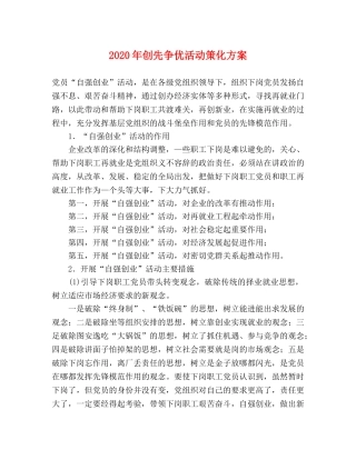2020年创先争优活动策化方案 
