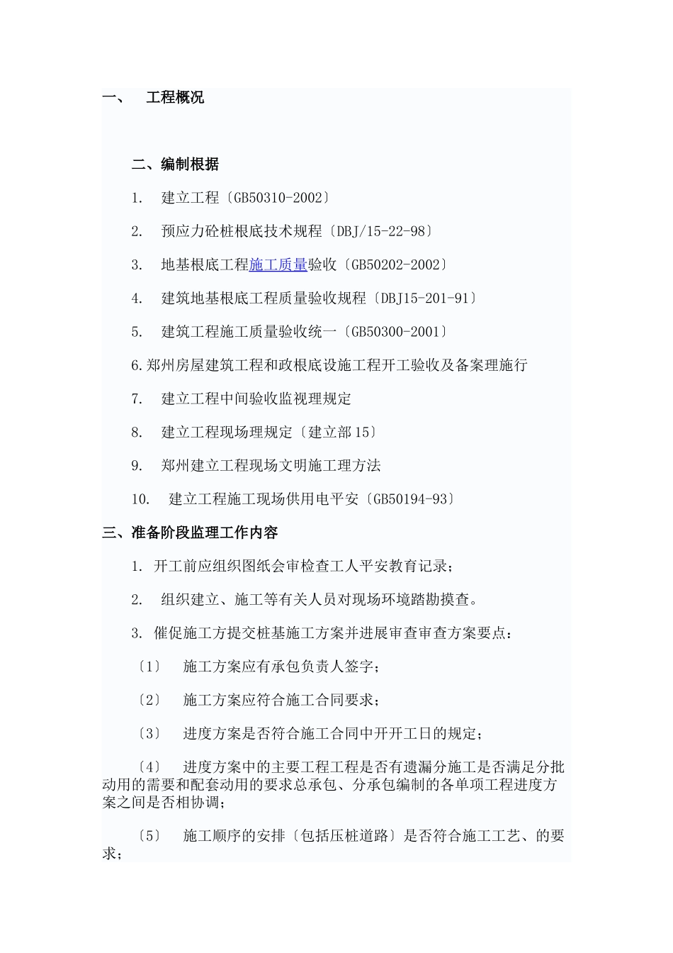 静压桩监理细则cxxc_第1页