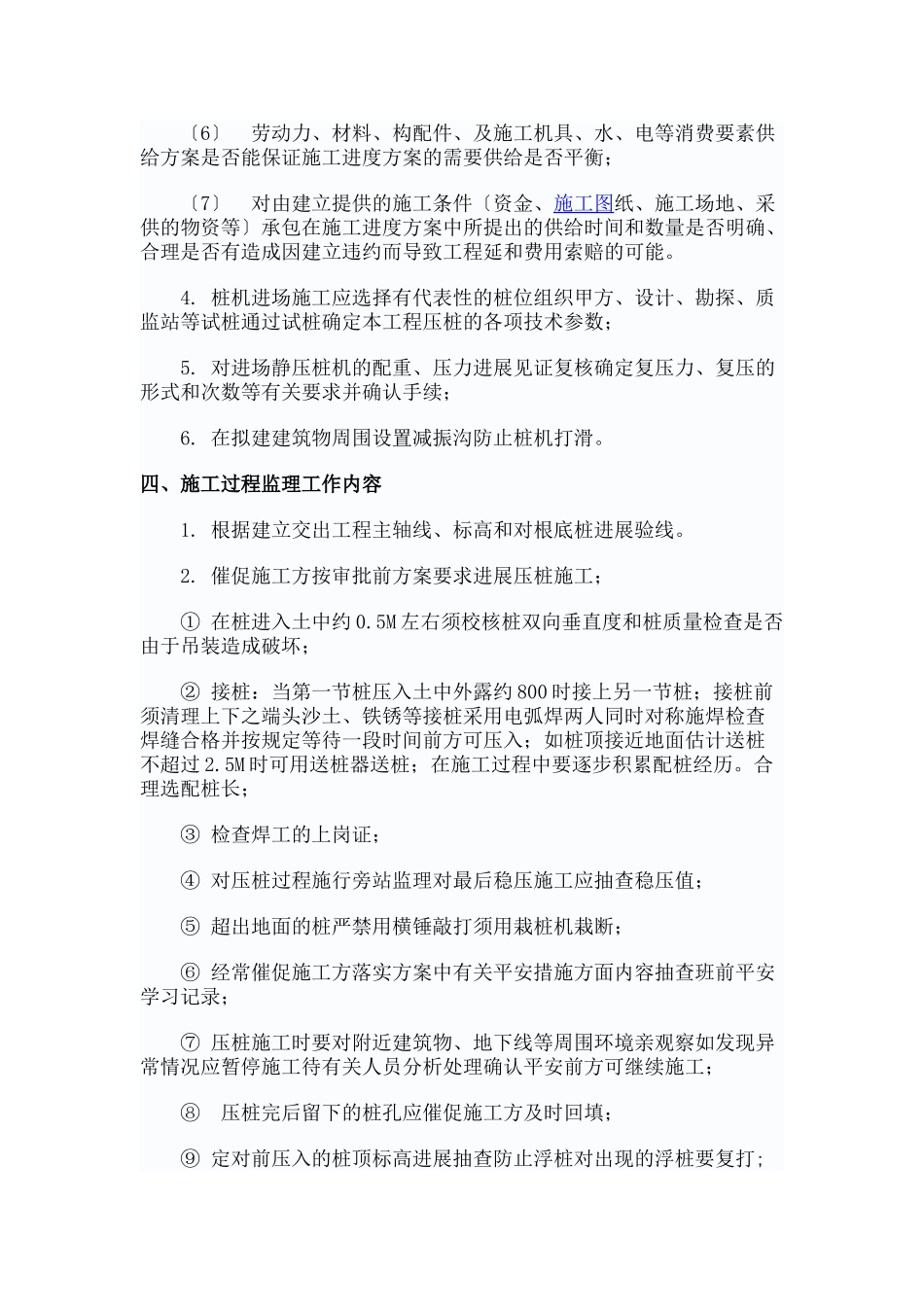 静压桩监理细则cxxc_第2页