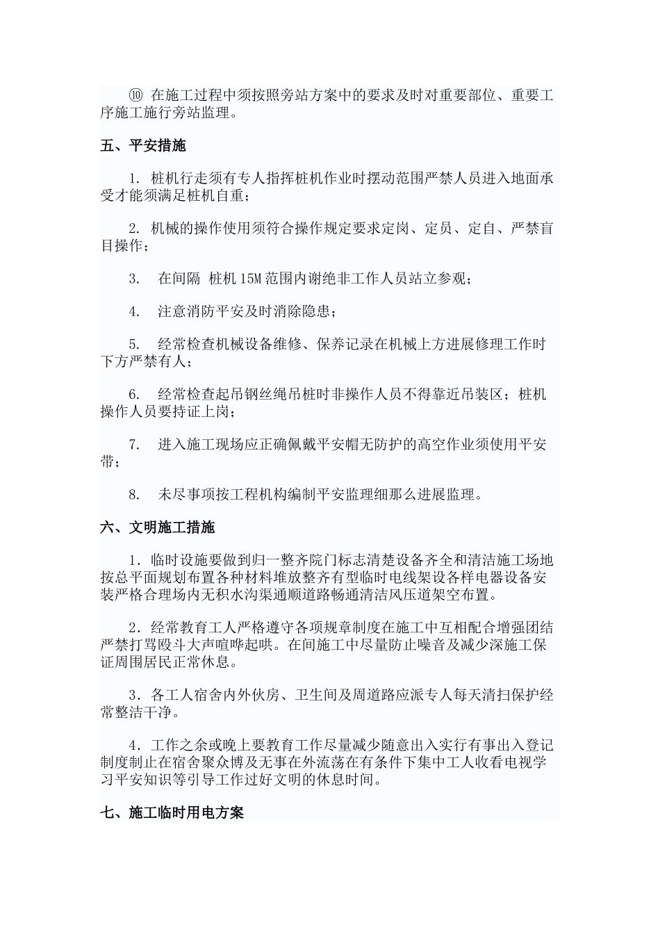 静压桩监理细则cxxc_第3页