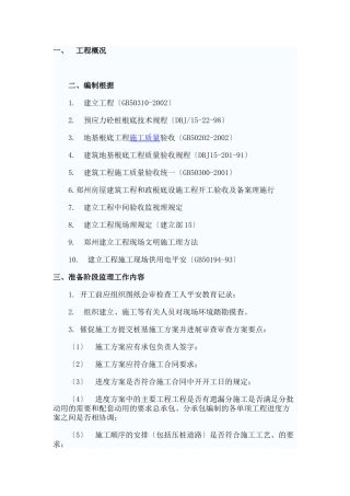 静压桩监理细则cxxc
