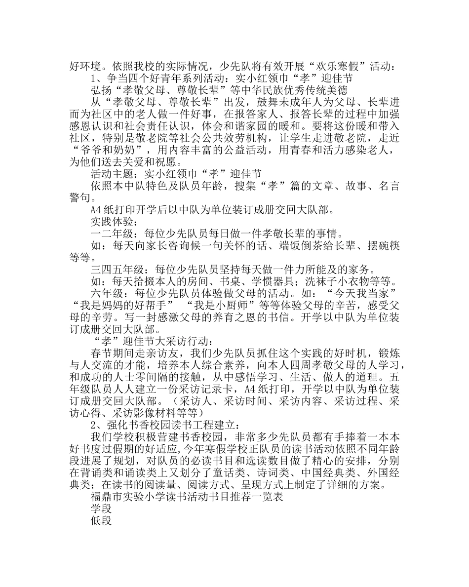少先队工作范文寒假少先队工作计划 _第2页