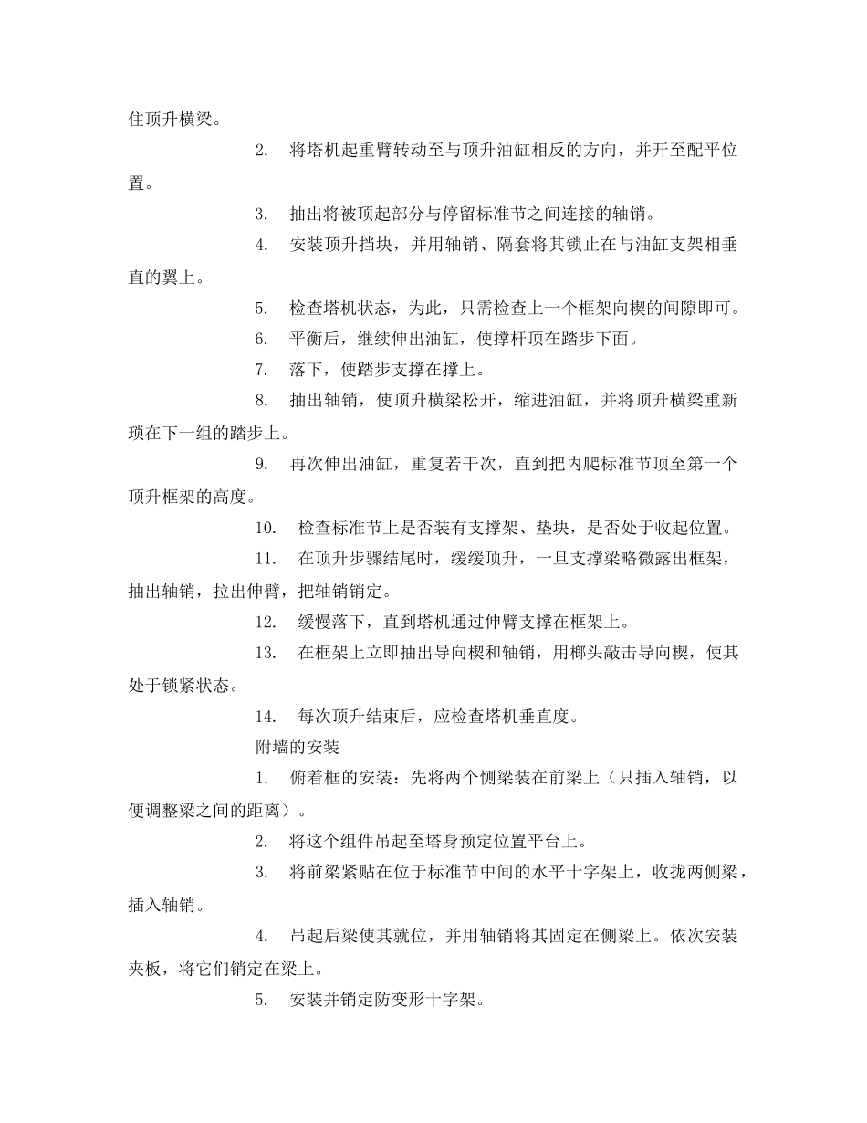 《管理资料-技术交底》之塔吊鼎盛、扶墙安全技术交底 _第2页
