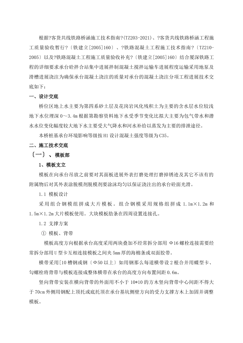 承台砼分项工程施工技术交底_第2页