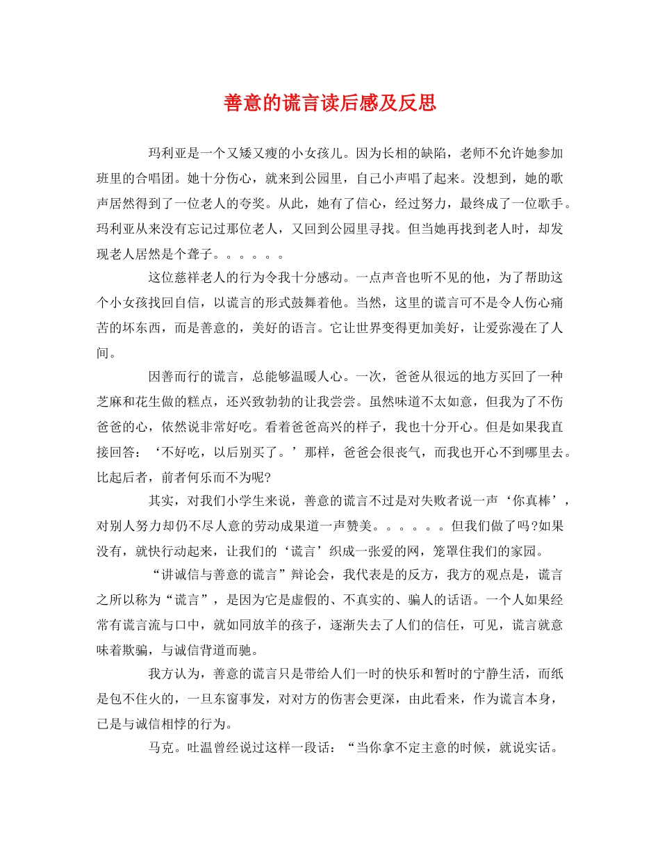 善意的谎言读后感及反思 _第1页