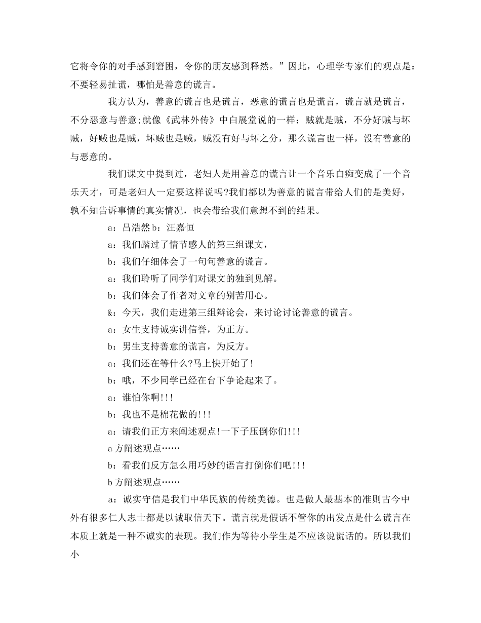善意的谎言读后感及反思 _第2页