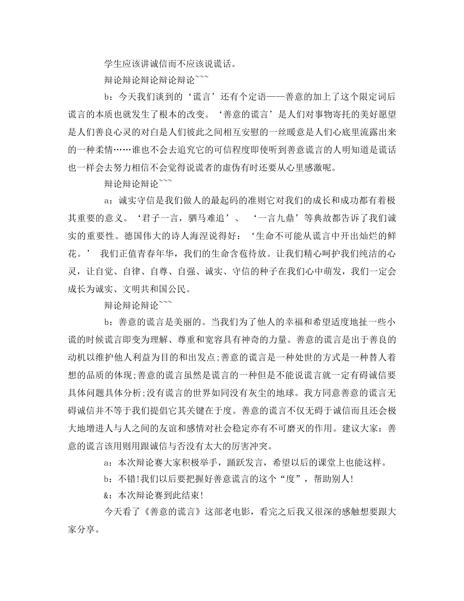 善意的谎言读后感及反思 _第3页