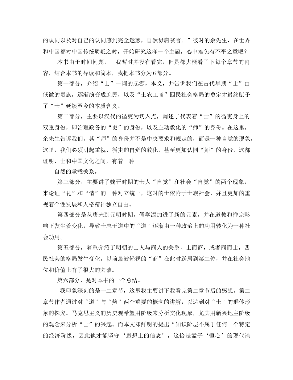 士与中国文化读后感2 _第2页