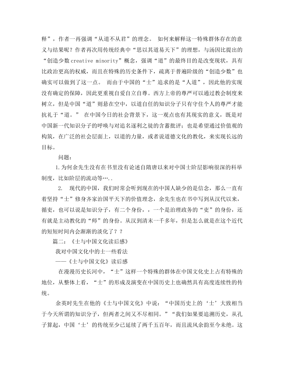 士与中国文化读后感2 _第3页
