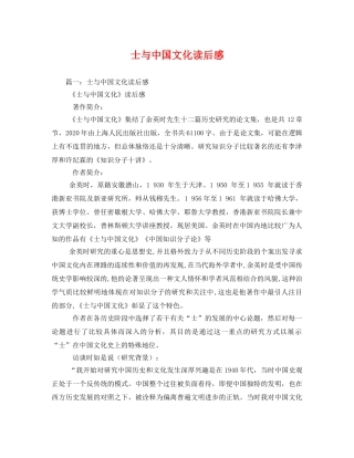 士与中国文化读后感2 