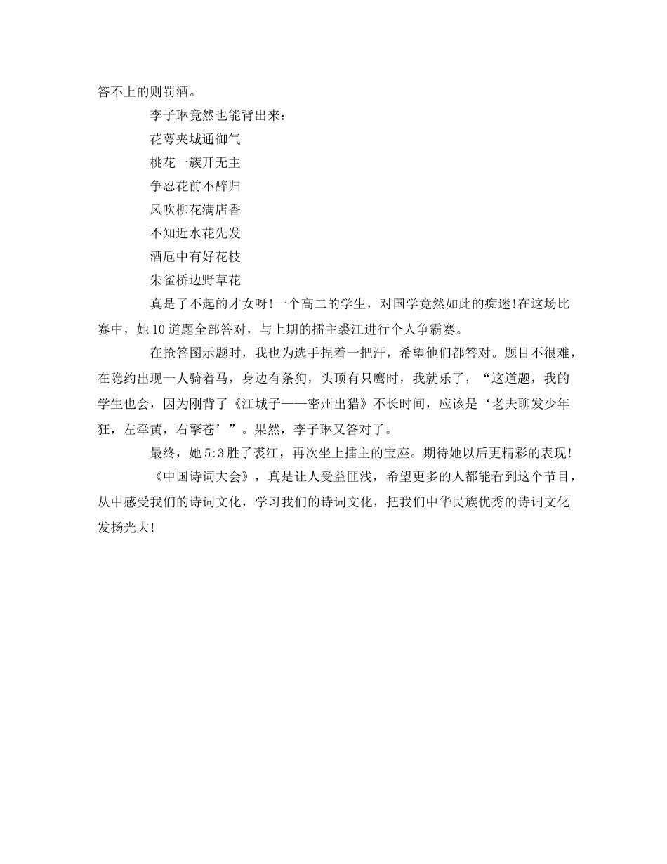 《中国诗词大会》观后感(1) _第2页
