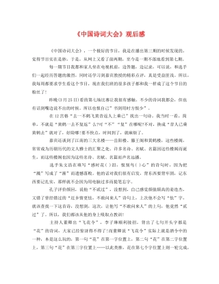 《中国诗词大会》观后感(1) 