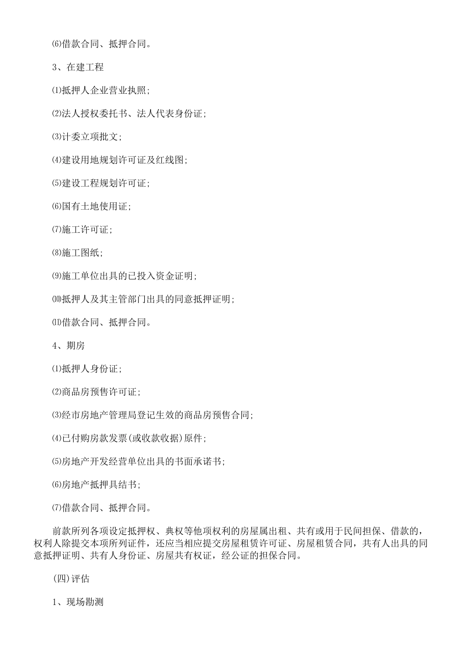 房地产抵押登记如何操作_第2页