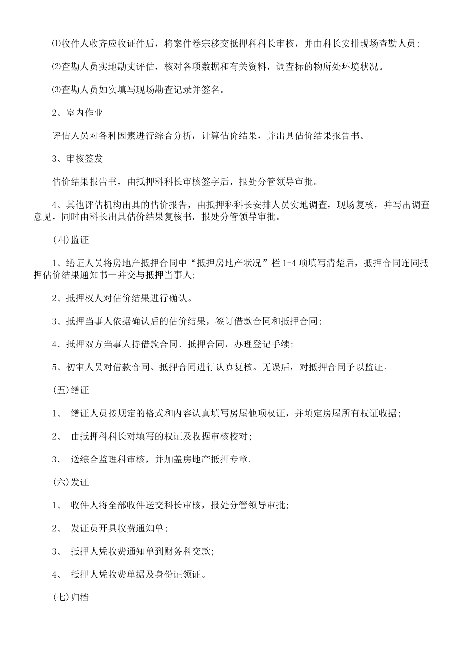 房地产抵押登记如何操作_第3页