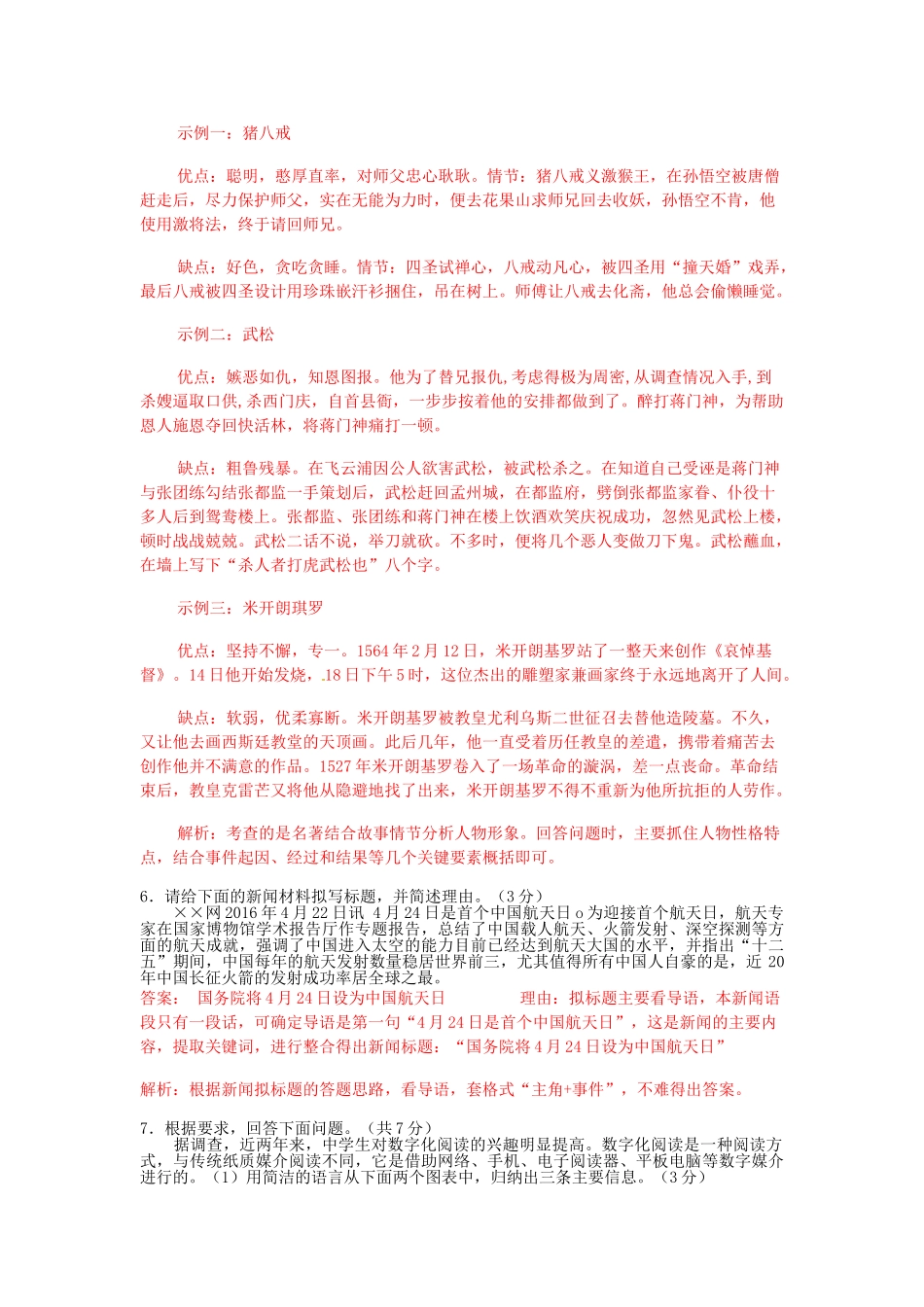 2016年河南省中招语文试题及答案解析版 _第2页