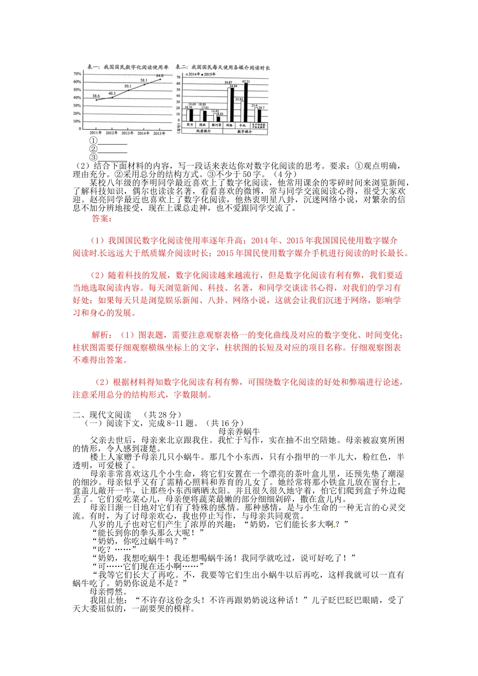 2016年河南省中招语文试题及答案解析版 _第3页