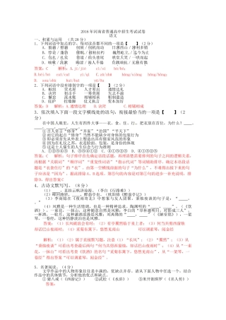 2016年河南省中招语文试题及答案解析版 