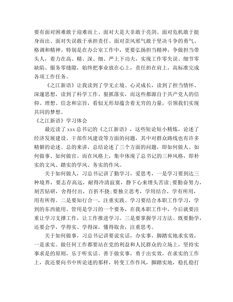 《之江新语》读后感2篇 _第2页
