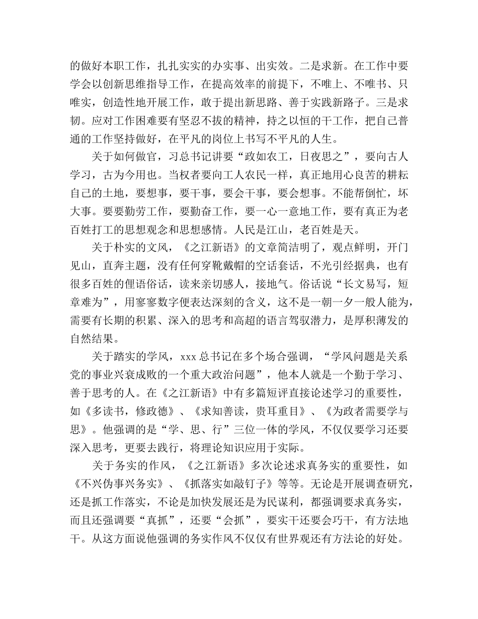 《之江新语》读后感2篇 _第3页
