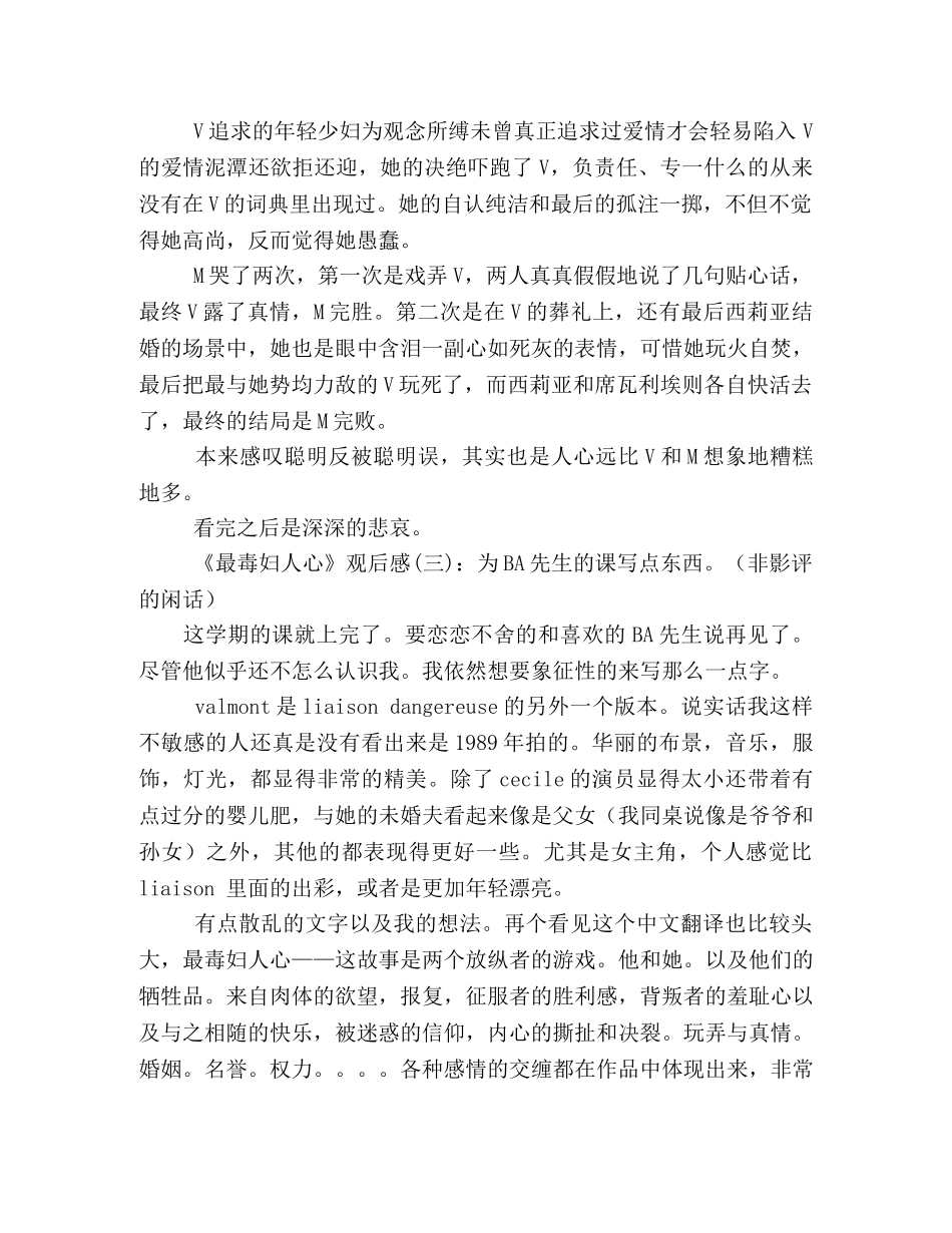 《最毒妇人心》好看吗？经典观后感10篇 _第2页