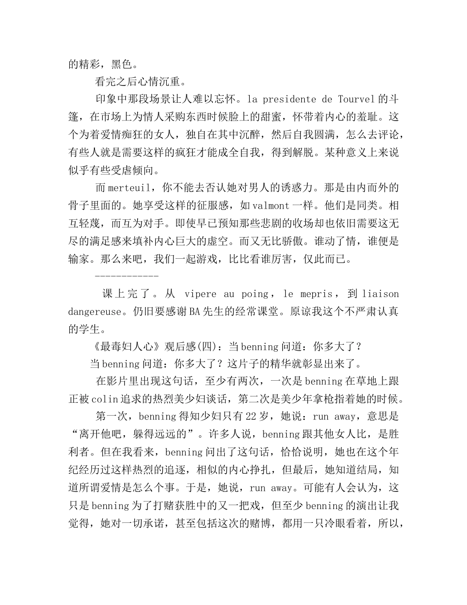 《最毒妇人心》好看吗？经典观后感10篇 _第3页