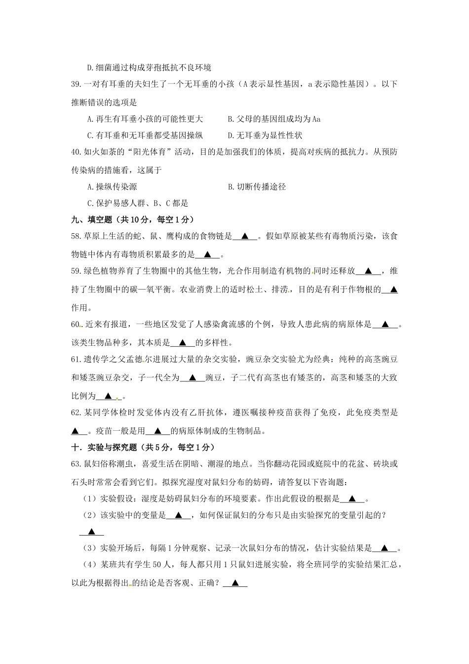 2017年乐山市中考生物试卷及答案 _第2页