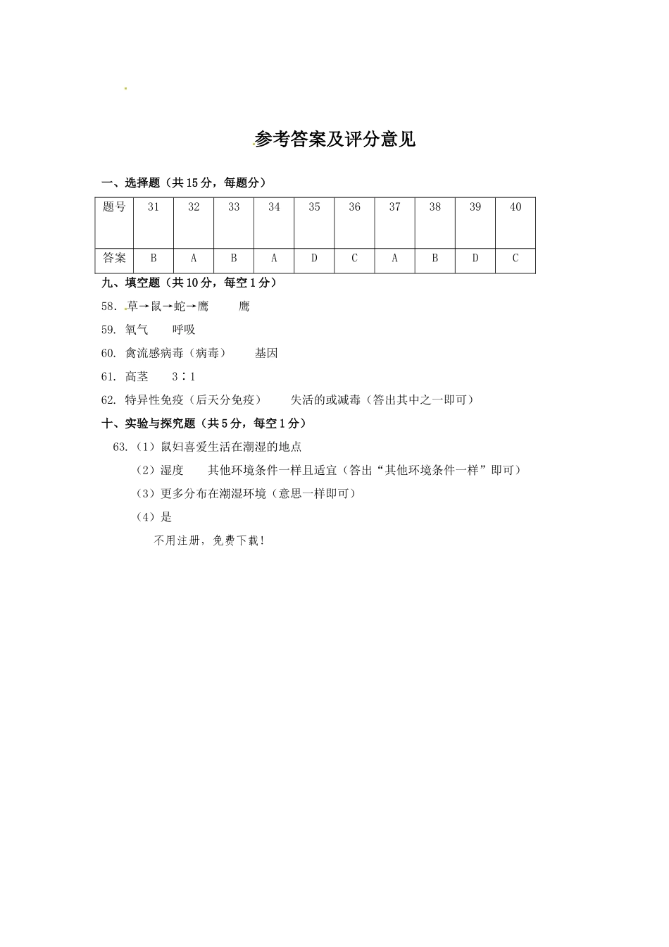 2017年乐山市中考生物试卷及答案 _第3页
