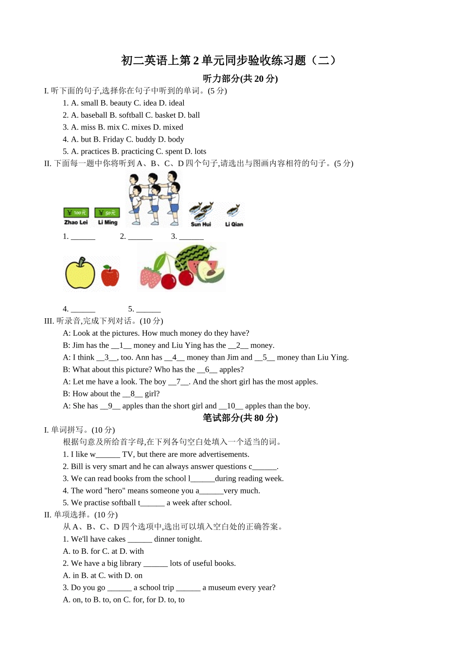 unit 2 school life 同步验收练习题2（无答案）（牛津英语八年级上）doc--初中英语 _第1页