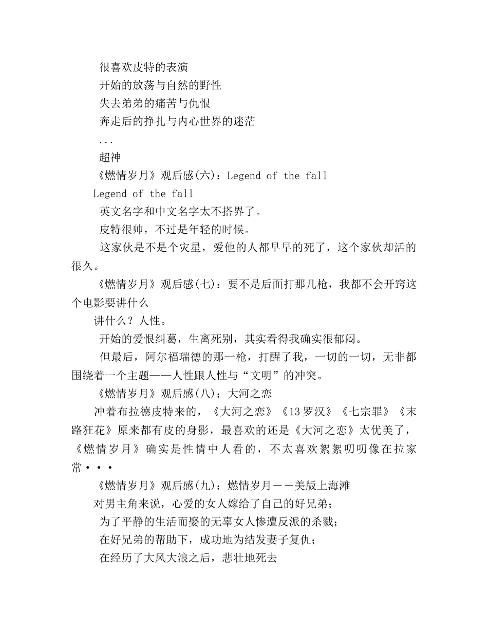 《燃情岁月》经典观后感集 _第2页