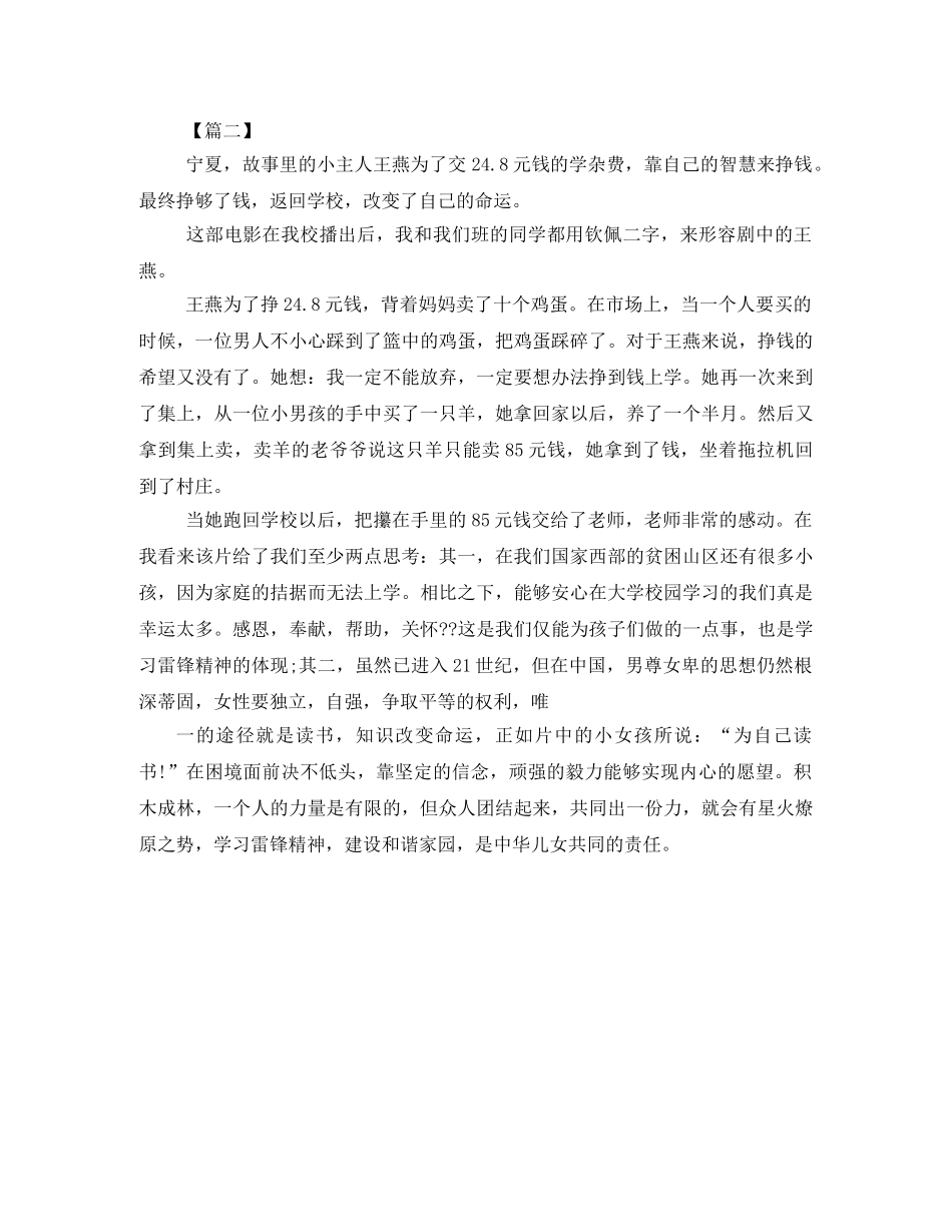 上学路上观后感600字 _第3页